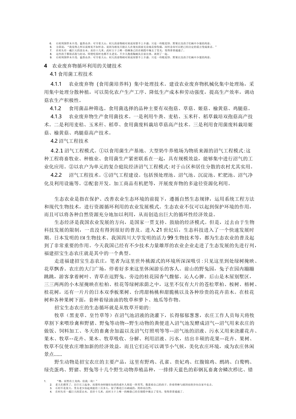 农业废弃物资源化利用_第2页