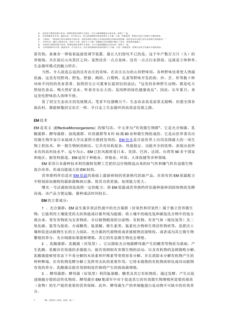 农业废弃物资源化利用_第3页
