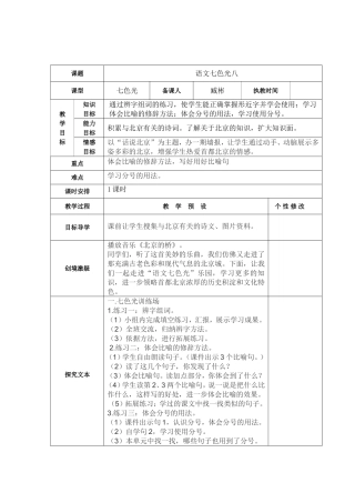 五年下语文七色光八