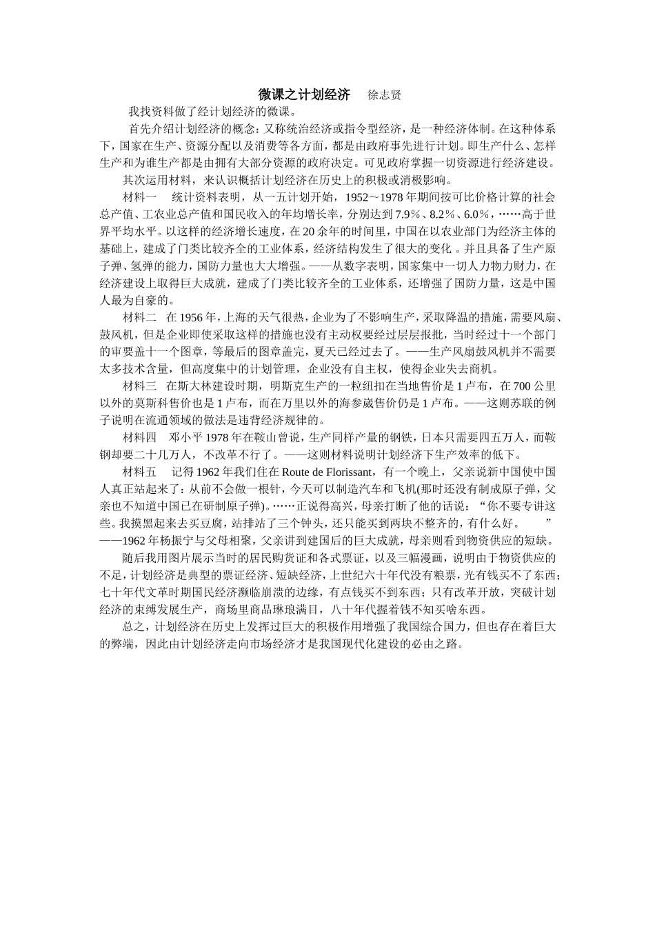 微课之计划经济徐志贤_第1页