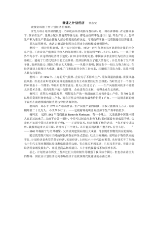 微课之计划经济徐志贤