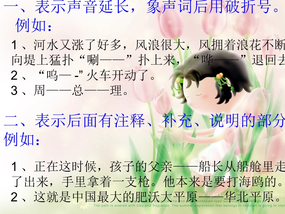 破折号的用法PPT_第2页