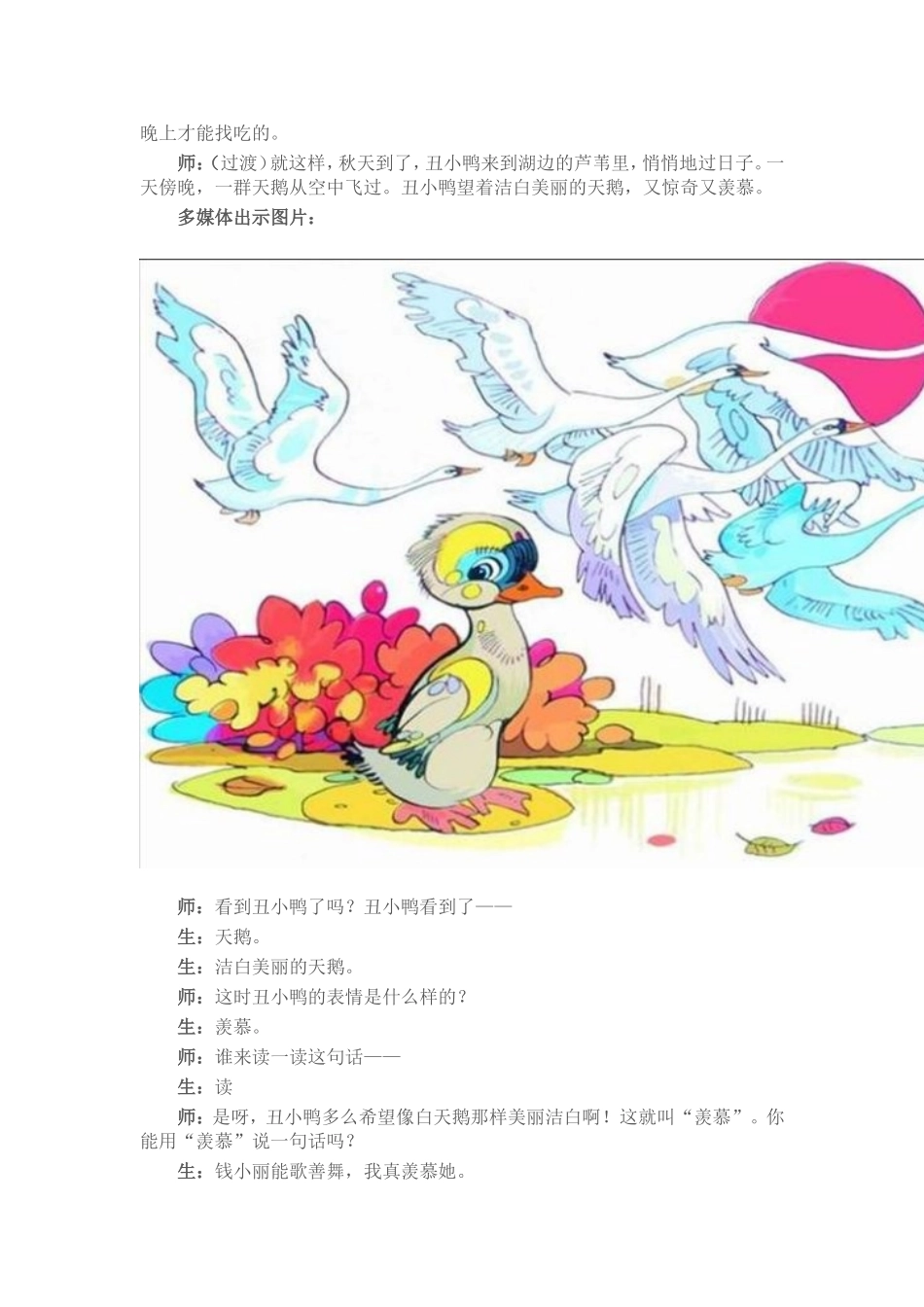 《丑小鸭》教学札记_第2页