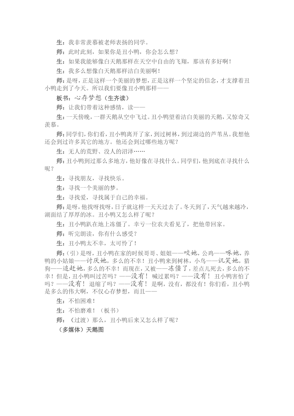 《丑小鸭》教学札记_第3页