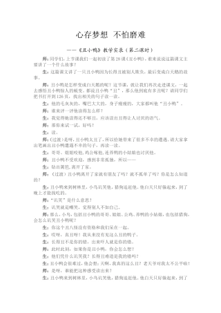 《丑小鸭》教学札记