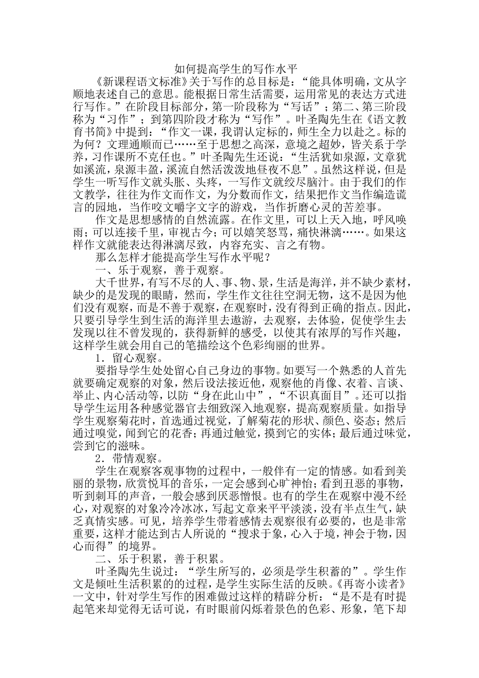 如何提高学生的写作水平_第1页