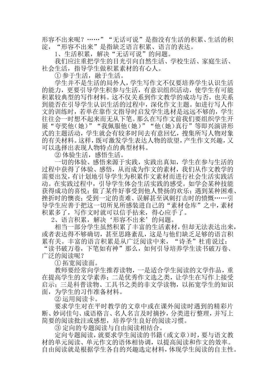 如何提高学生的写作水平_第2页