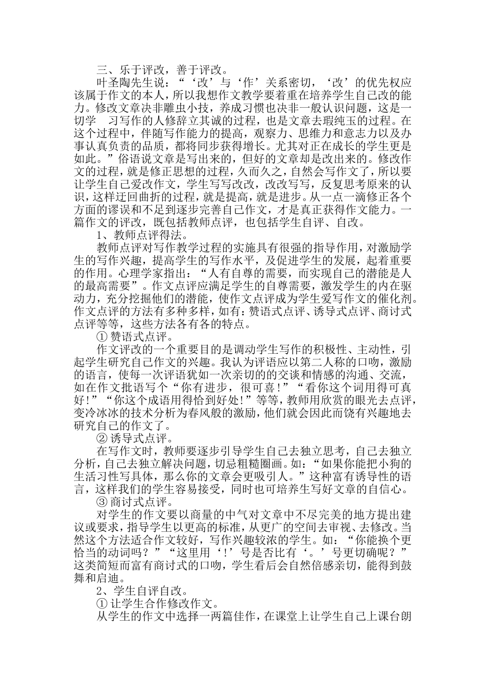 如何提高学生的写作水平_第3页