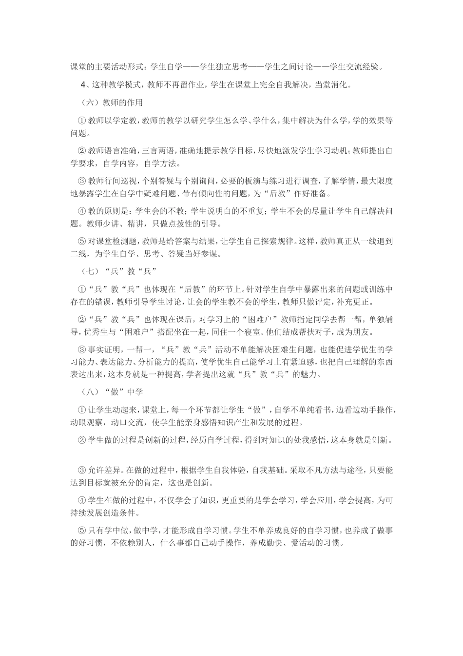 综合性教学模式之二_第2页