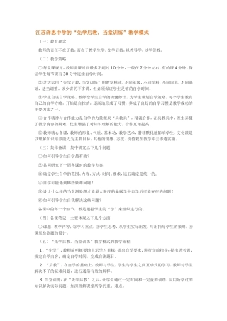 综合性教学模式之二
