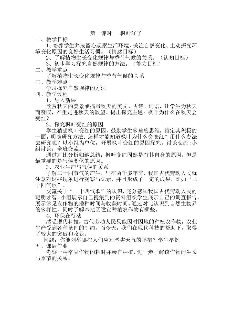环境教育教案_第1页