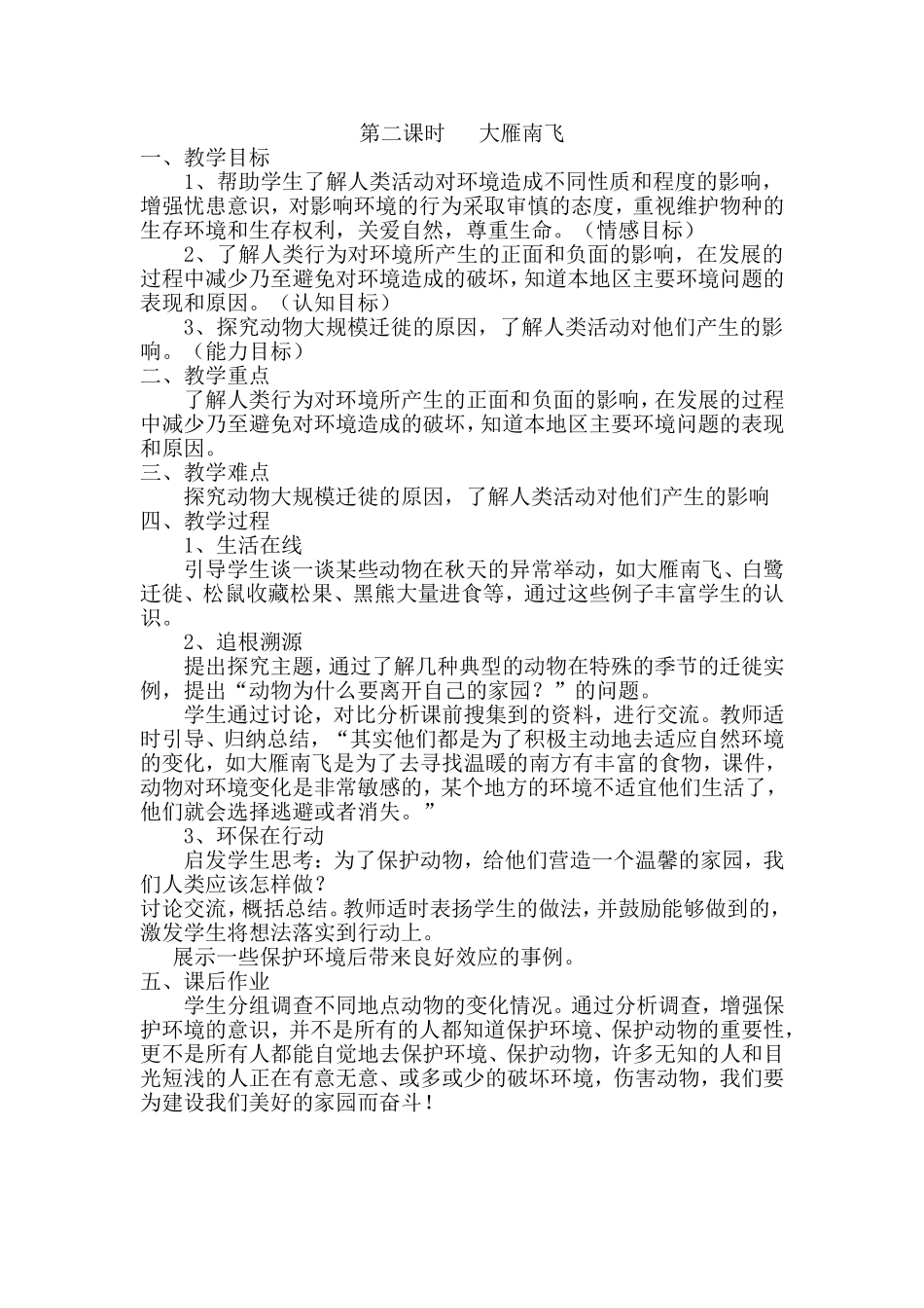 环境教育教案_第2页