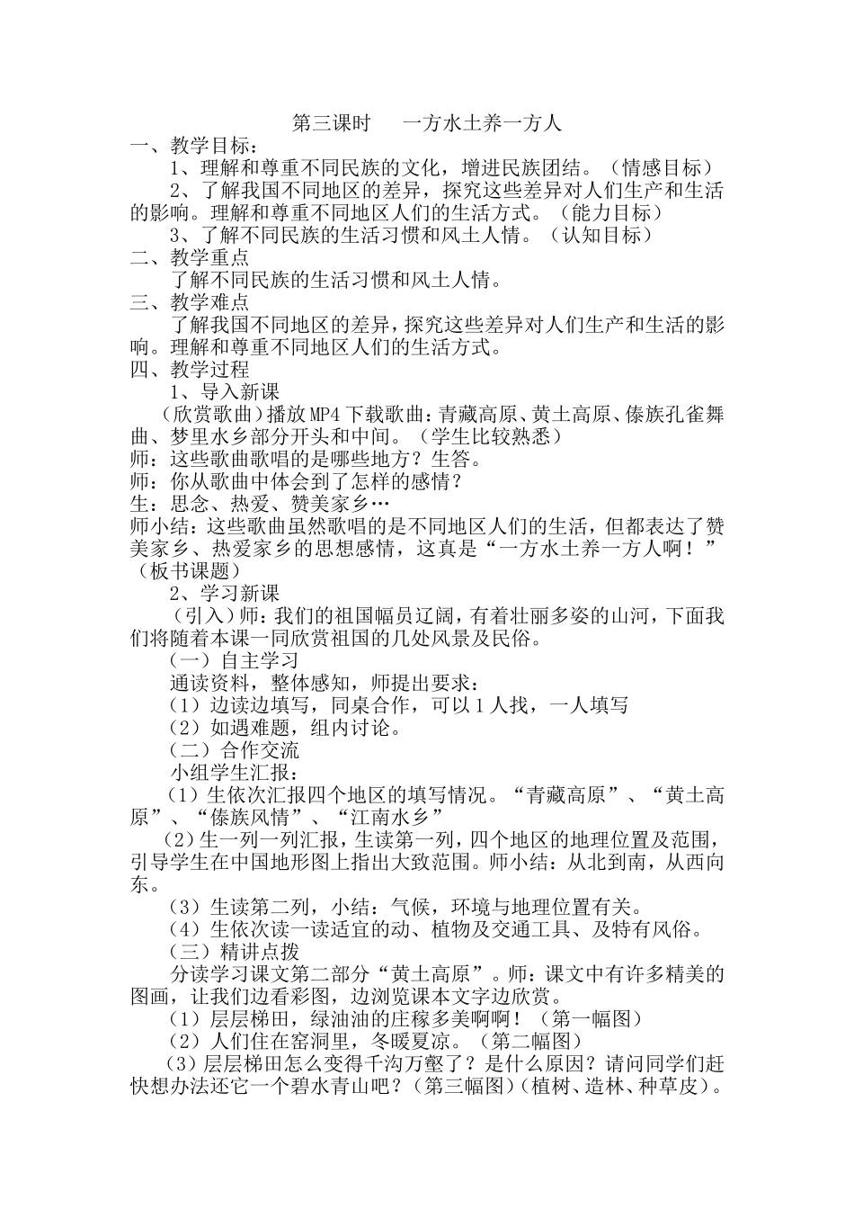 环境教育教案_第3页