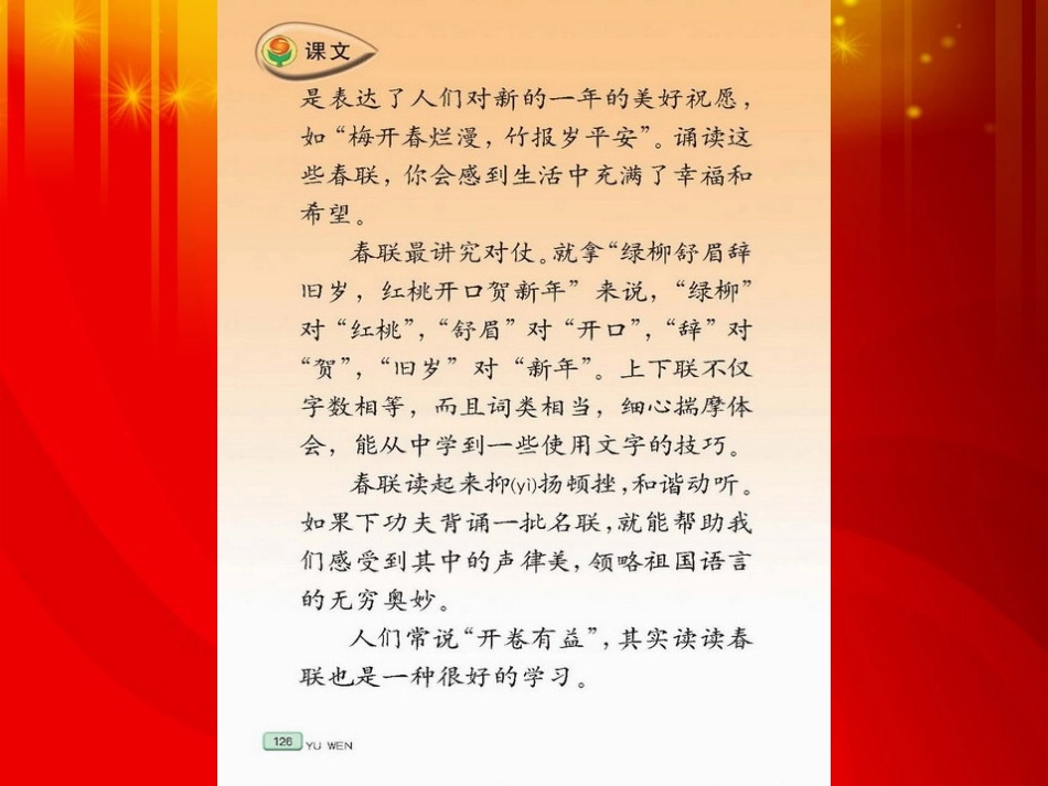 刘丽霞--春联_第3页