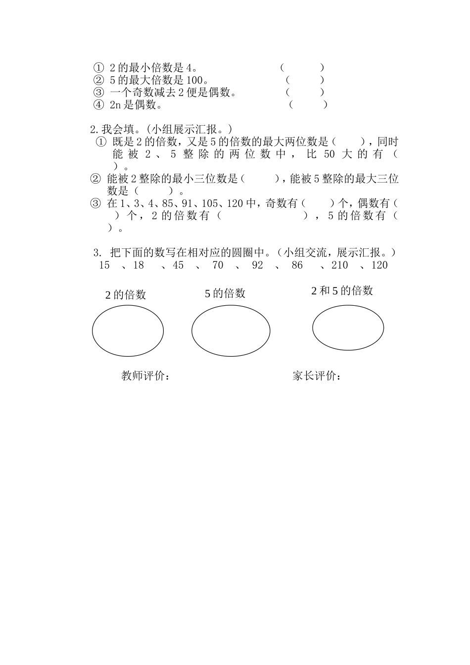 北师大版小学五年级数学2、5的倍数特征学导案_第2页