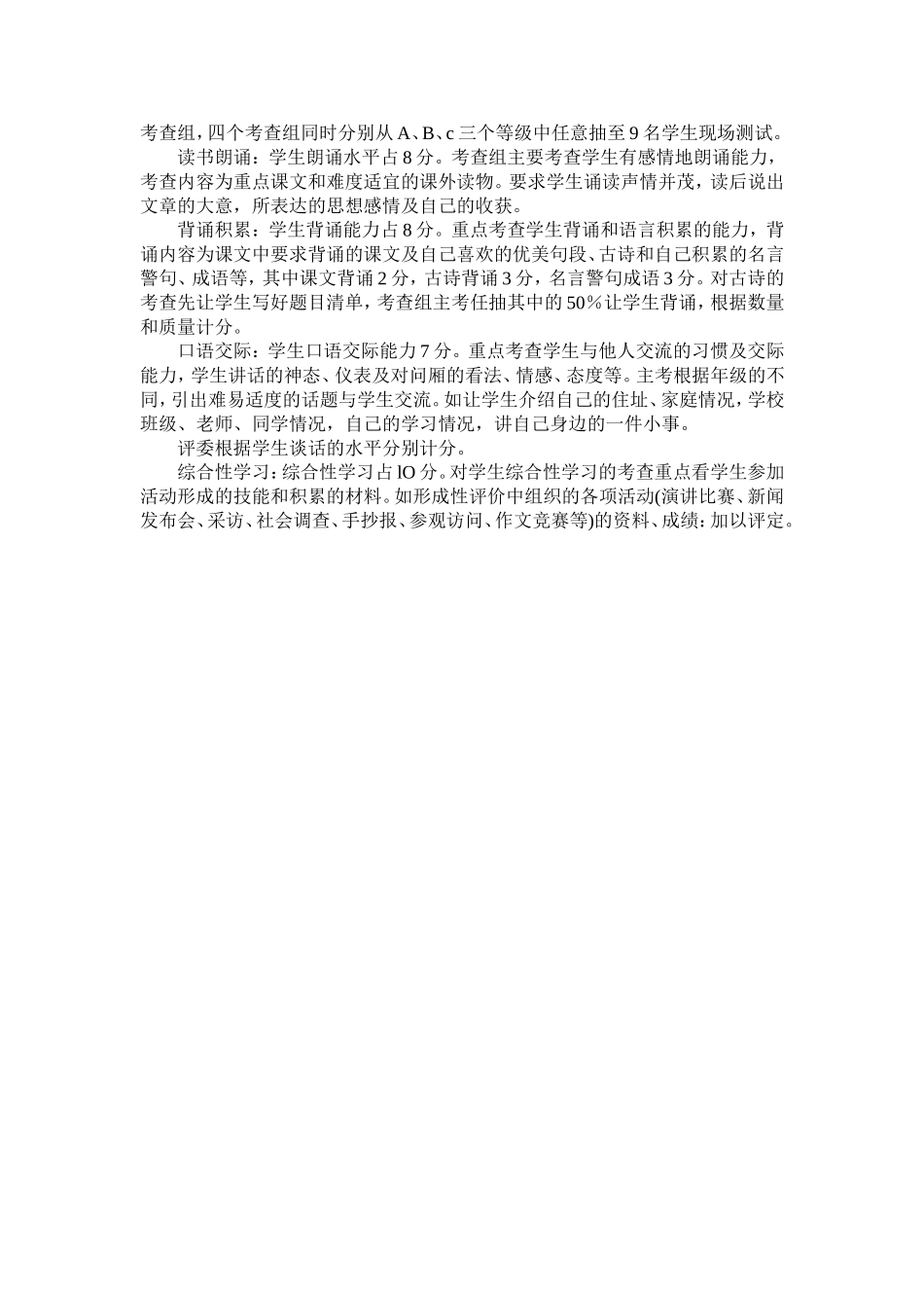 论小学语文评价改革的研究与实践_第2页