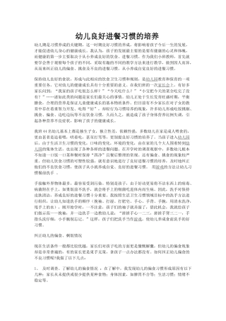 幼儿良好进餐习惯的培养