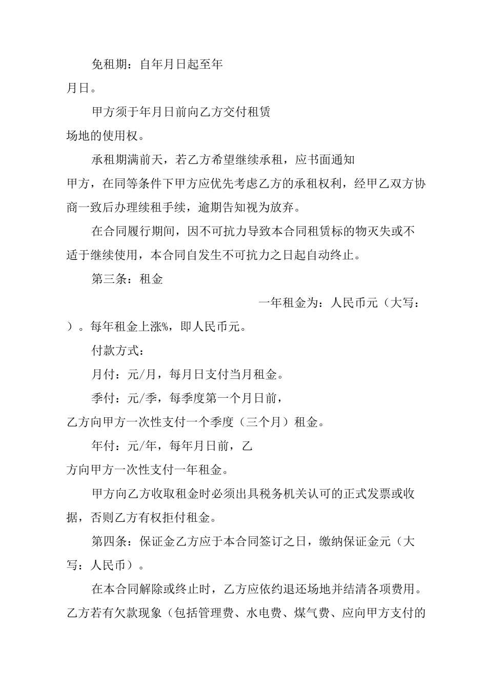 篮球场地租赁合同范本_第2页