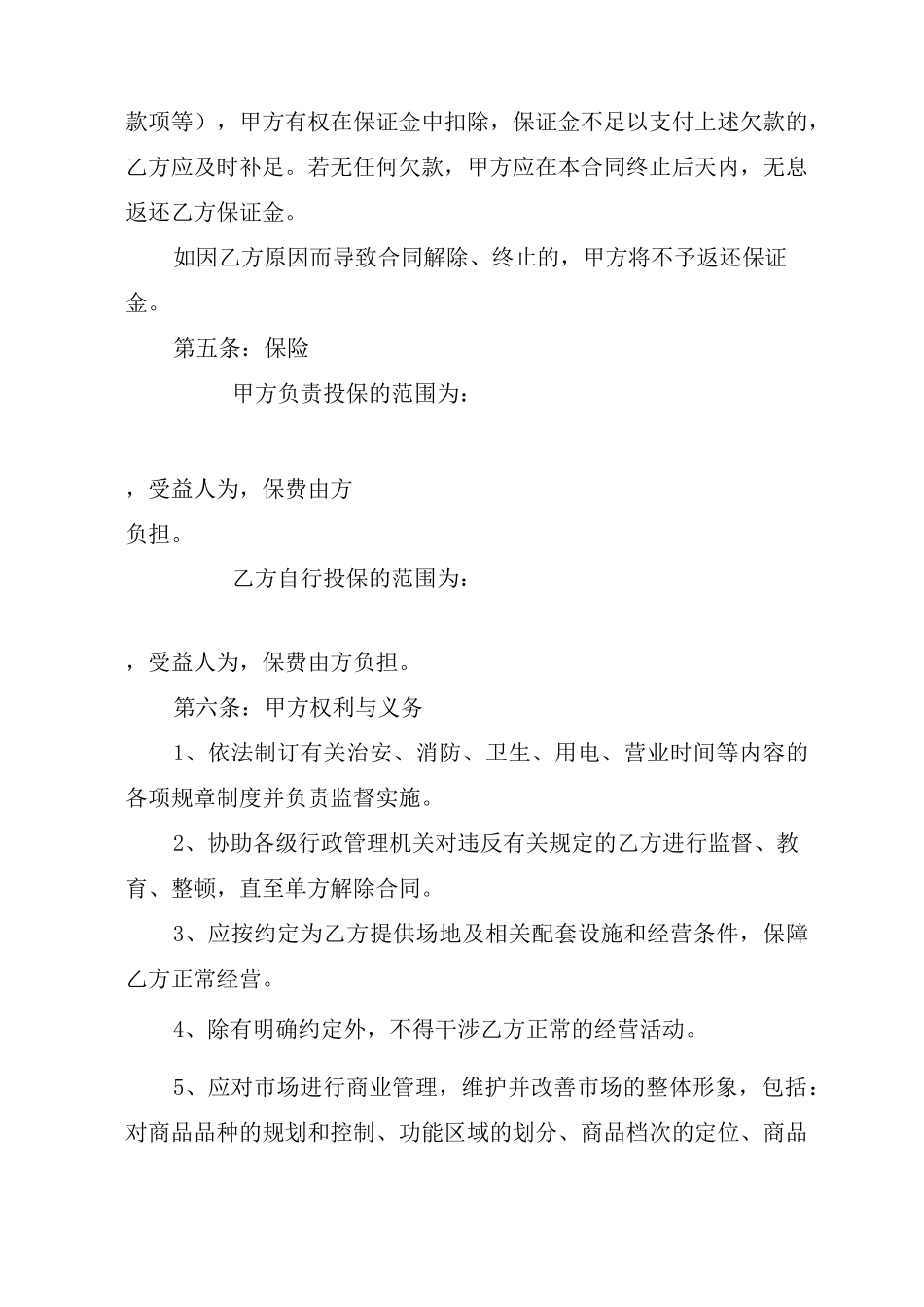 篮球场地租赁合同范本_第3页