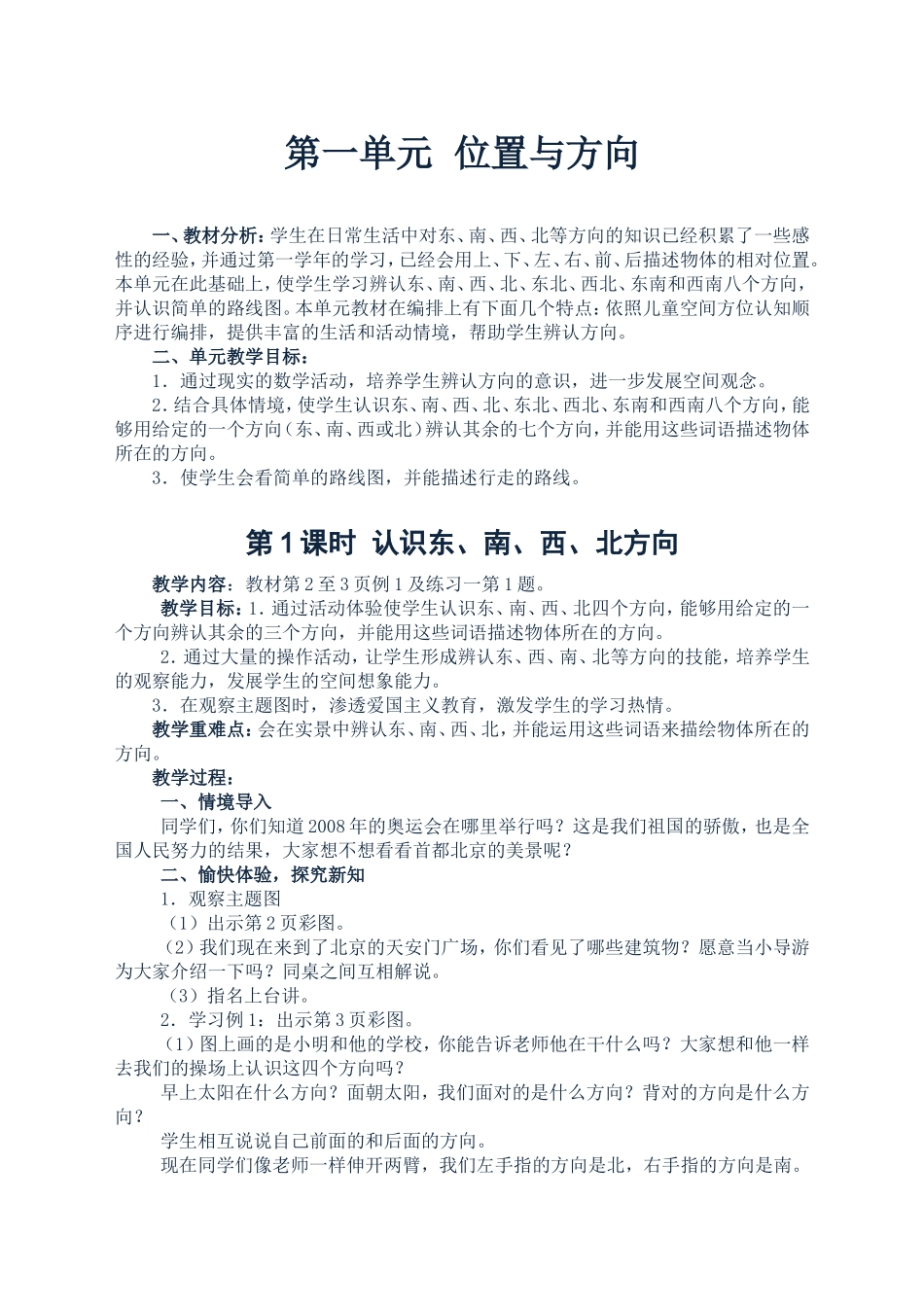 2013新课标人教版小学三年级下册数学教案_第1页