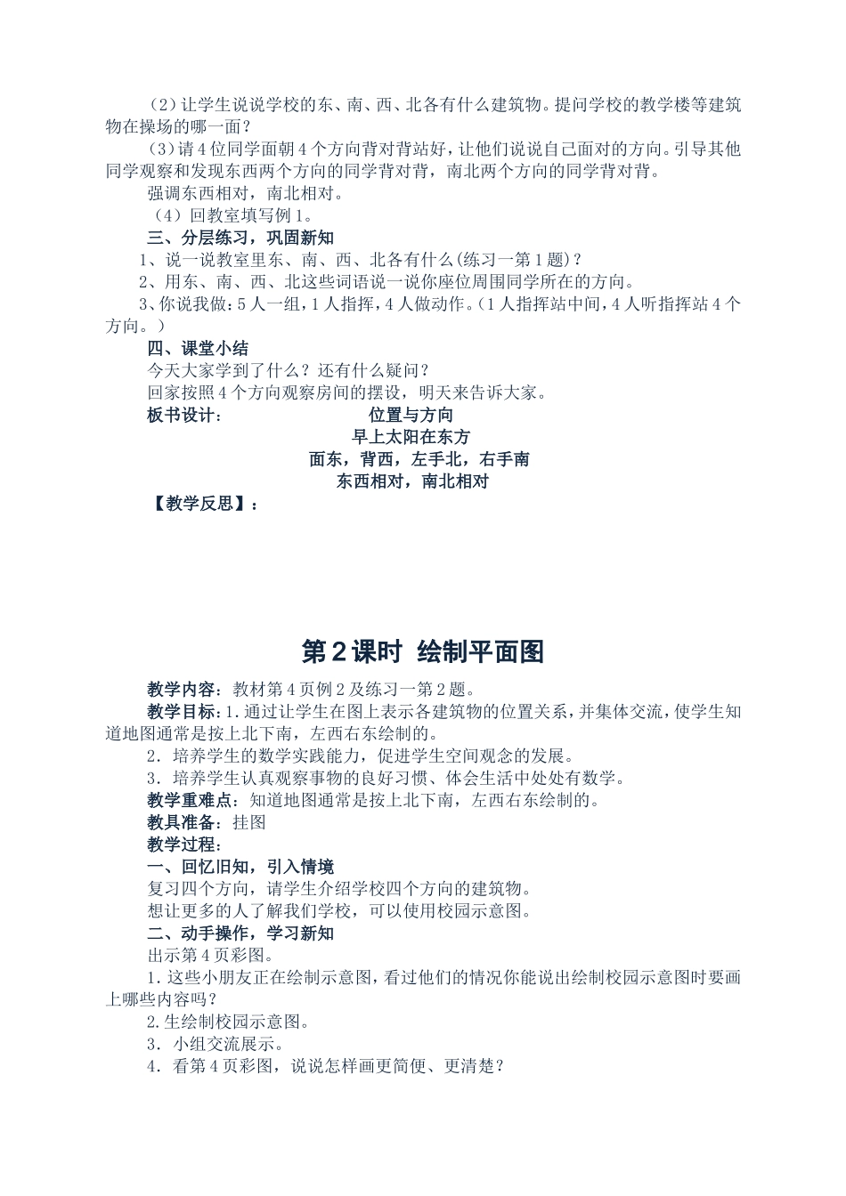 2013新课标人教版小学三年级下册数学教案_第2页