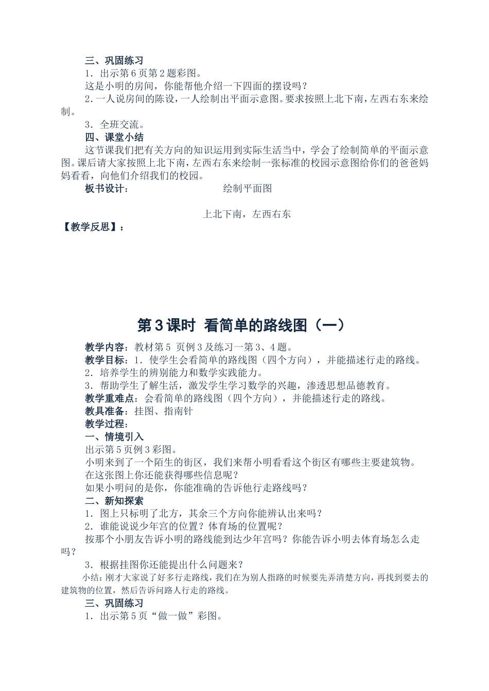 2013新课标人教版小学三年级下册数学教案_第3页