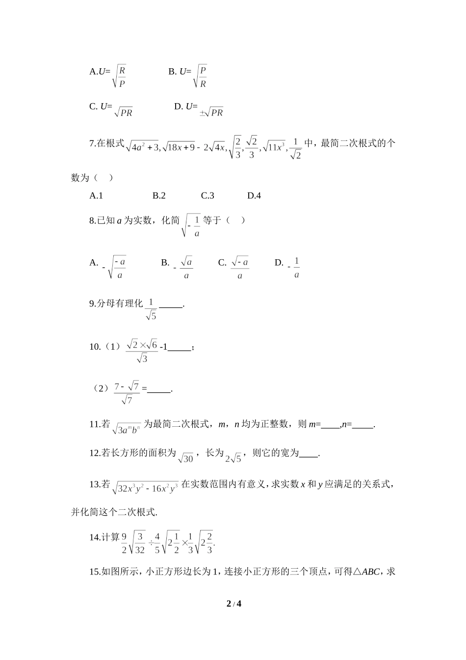 《二次根式的乘除》综合提升训练_第2页
