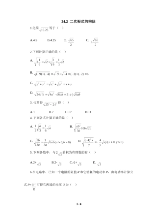 《二次根式的乘除》综合提升训练