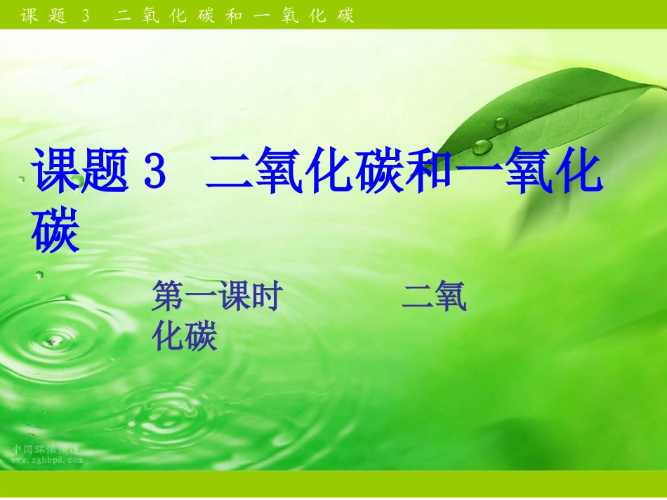 二氧化碳的性质1_第2页