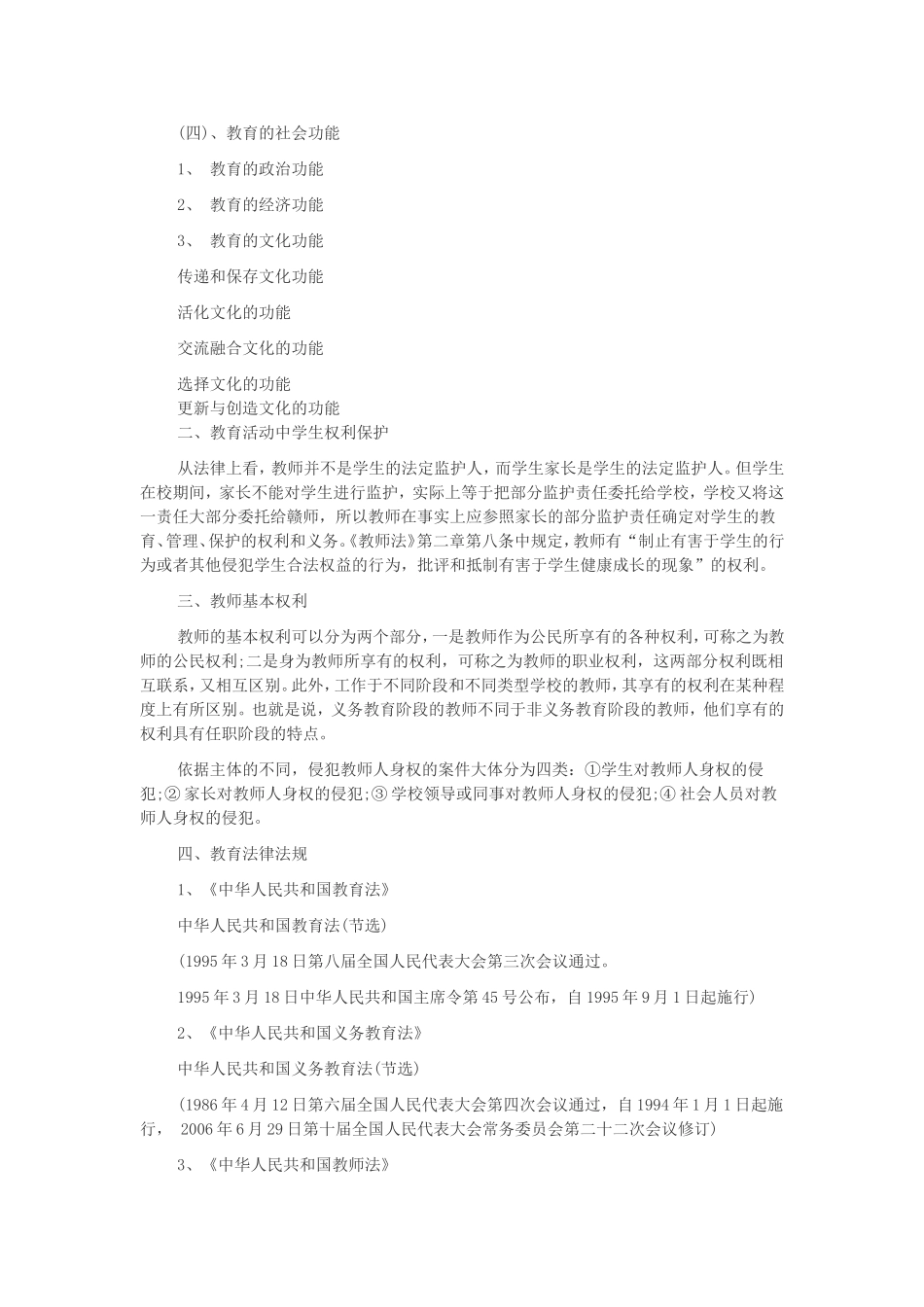 小学教师资格证考试重点内容_第2页