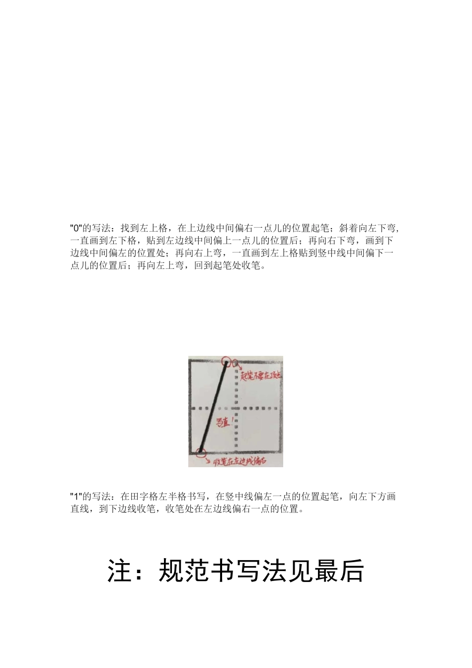 儿童数字描红_第1页