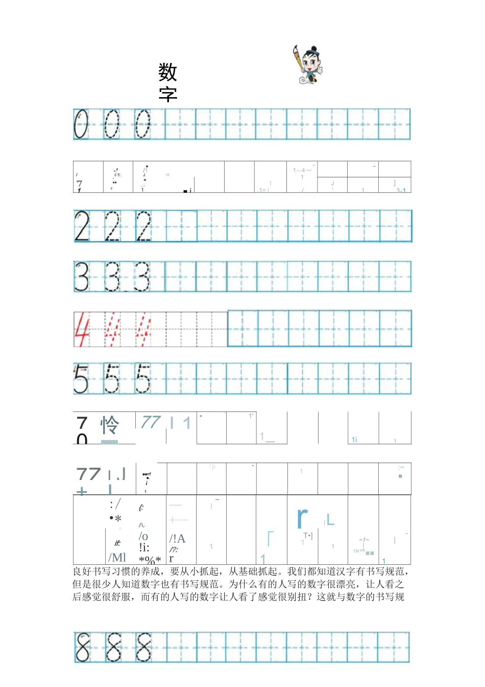 儿童数字描红_第2页