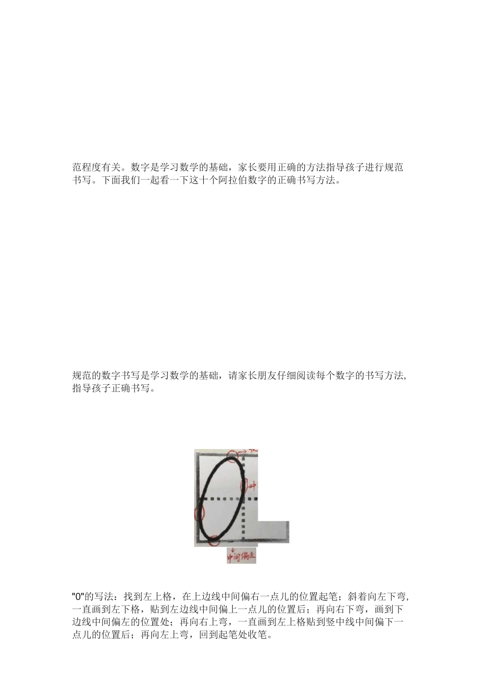 儿童数字描红_第3页