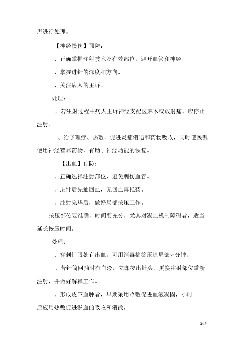 鼻饲法并发症预防及处理措施_第3页