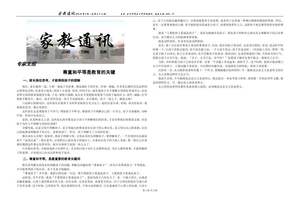 家教通讯14-2_第1页