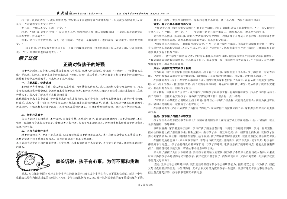 家教通讯14-2_第2页