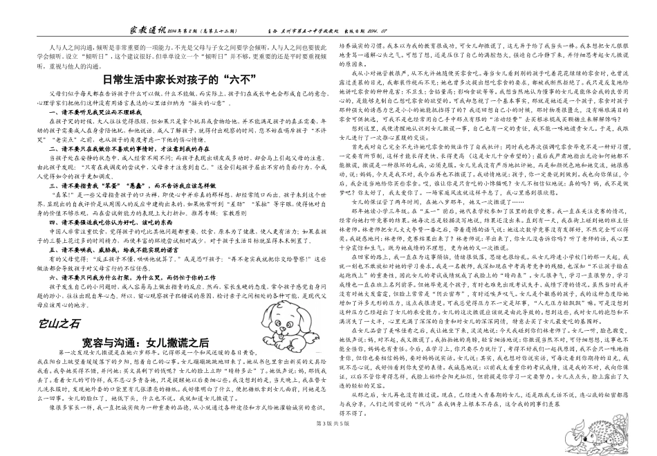 家教通讯14-2_第3页