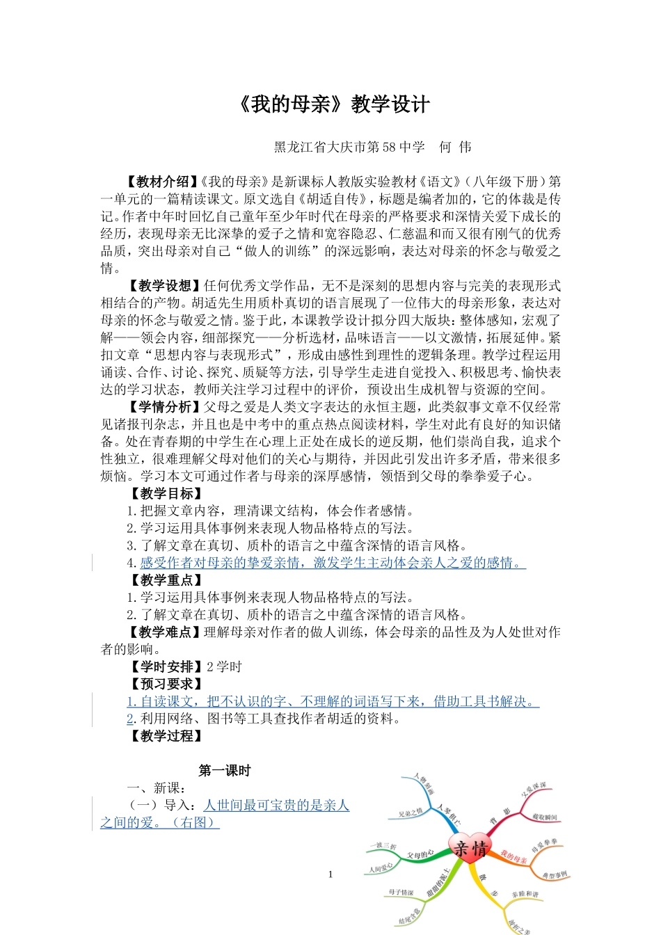 《我的母亲》教学设计_第1页