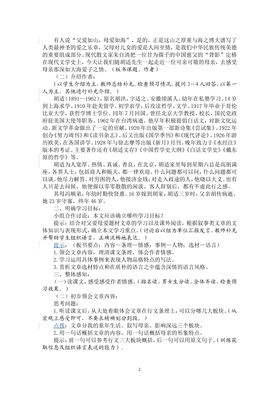 《我的母亲》教学设计_第2页