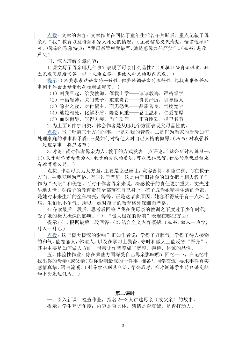《我的母亲》教学设计_第3页