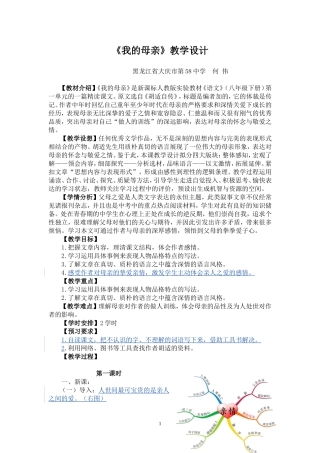 《我的母亲》教学设计