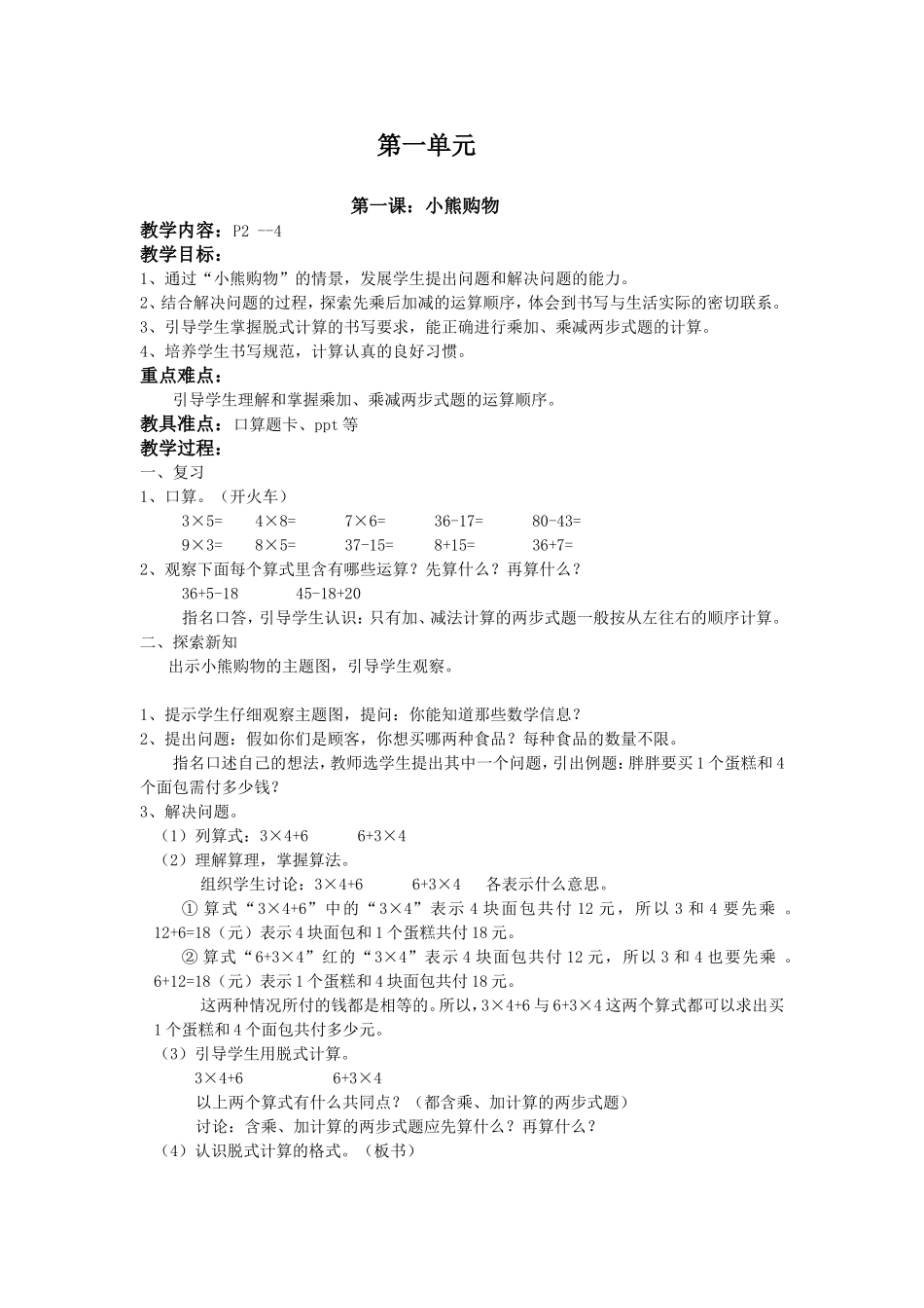 北师大三年级数学上第一单元教案_第1页