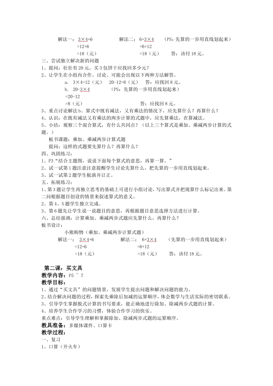 北师大三年级数学上第一单元教案_第2页
