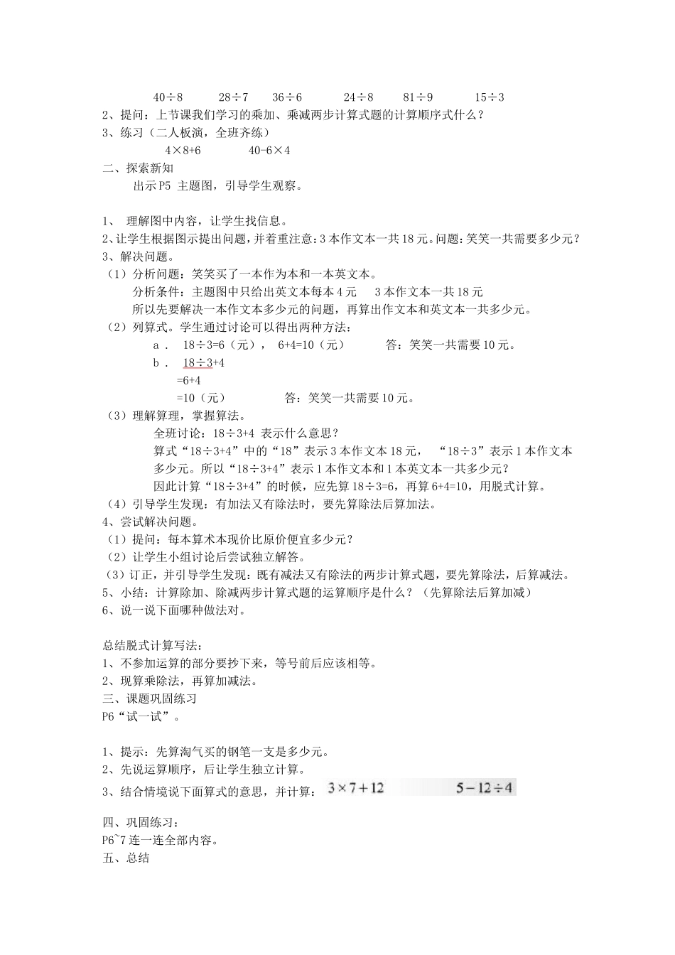 北师大三年级数学上第一单元教案_第3页