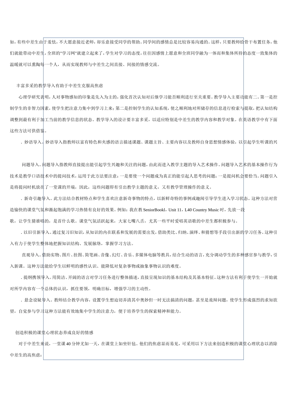 高中英语教学中降低中差生高焦虑的有效途径_第2页