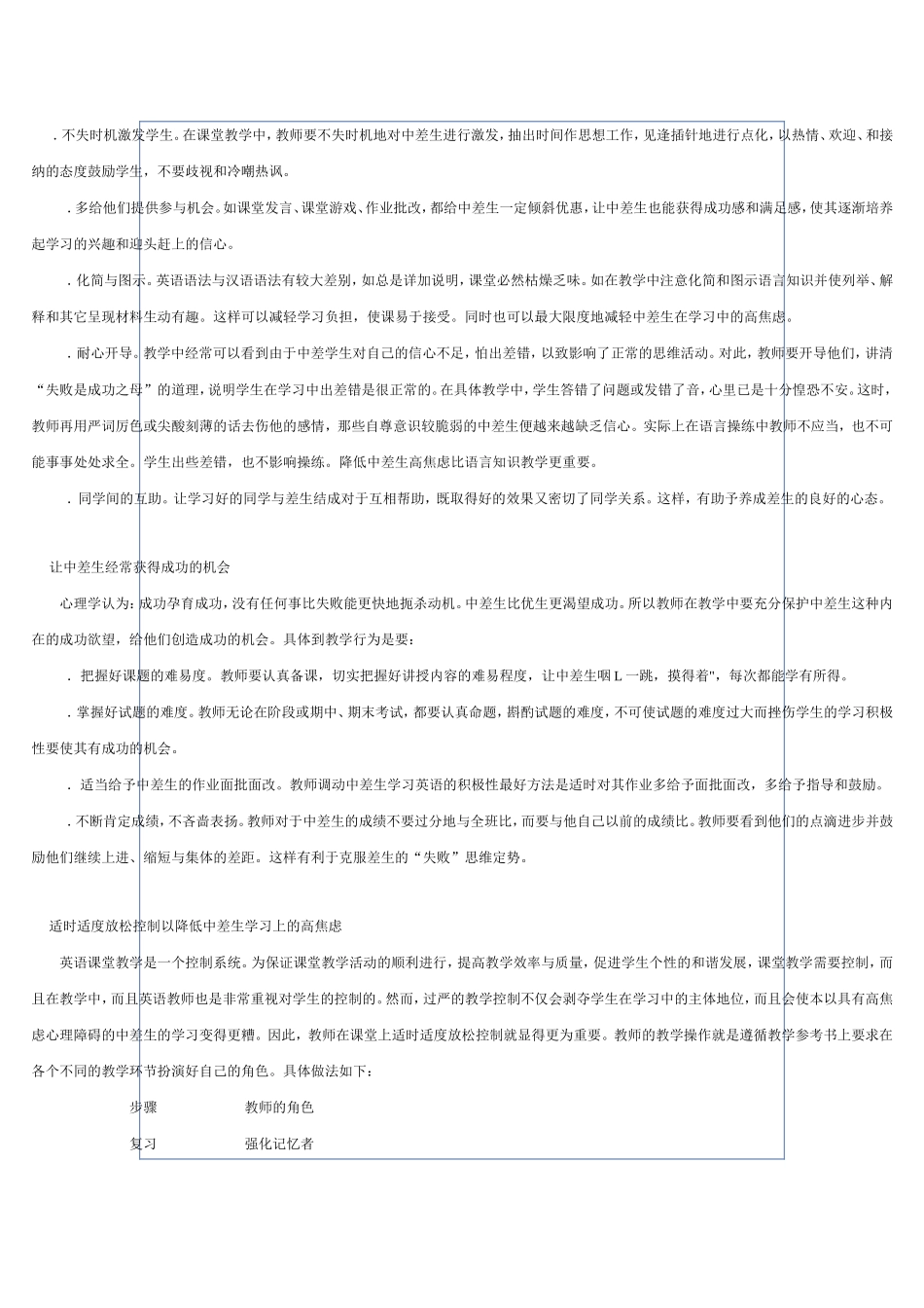 高中英语教学中降低中差生高焦虑的有效途径_第3页