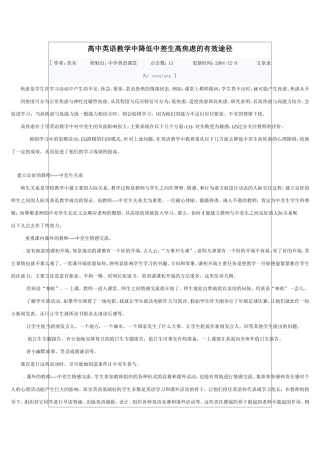 高中英语教学中降低中差生高焦虑的有效途径