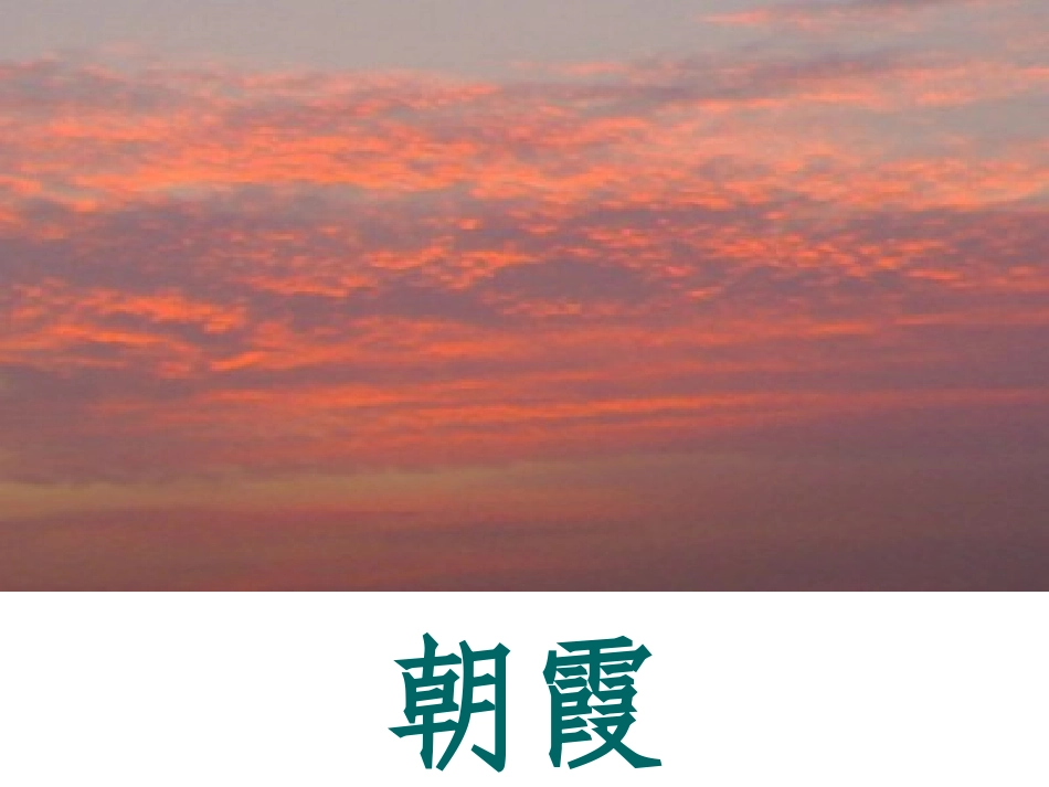 人教版小学语文第三单元《识字3》演示文稿_第3页