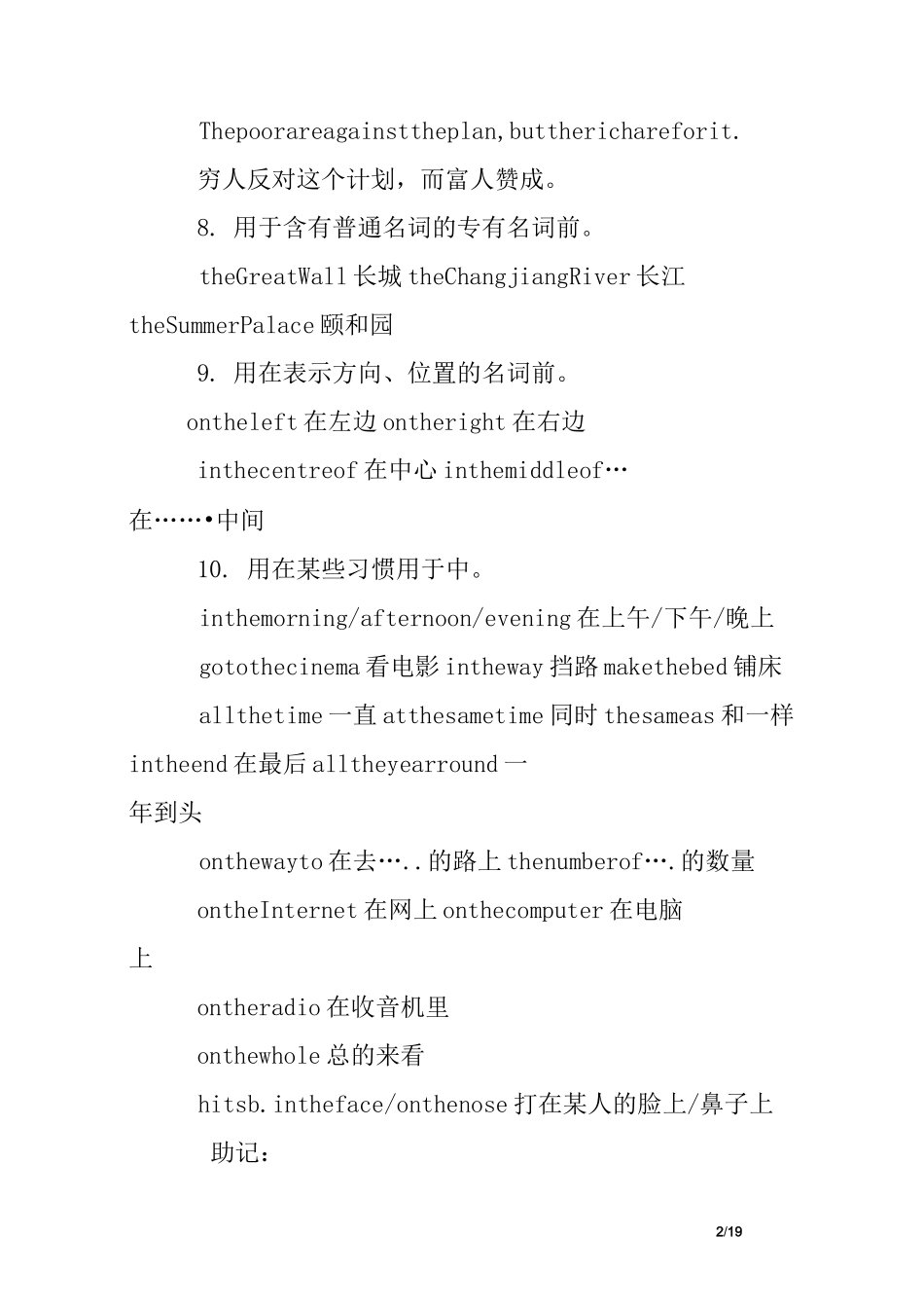 定冠词the练习题_第2页