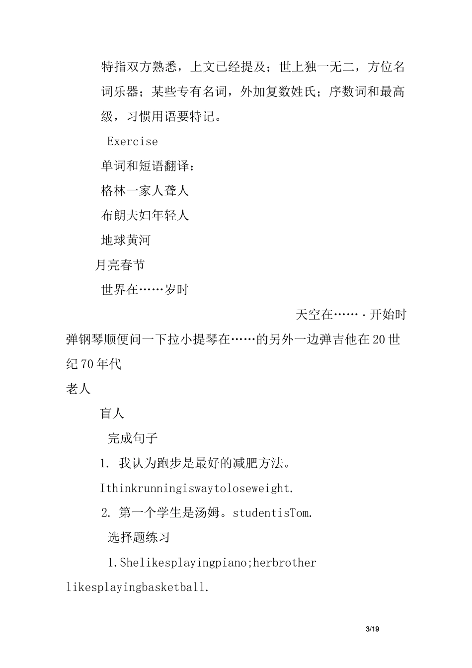 定冠词the练习题_第3页